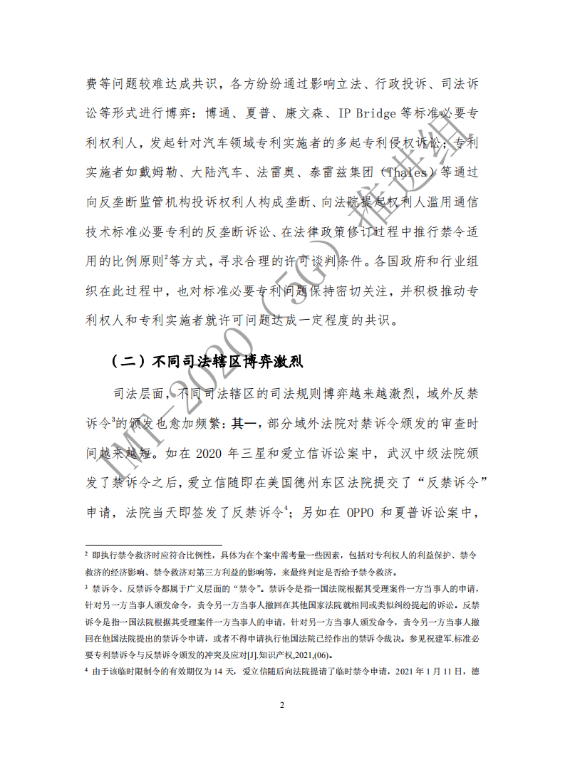 中国信通院：5G+产业标准必要专利发展最新态势（2021年）.pdf 第8页