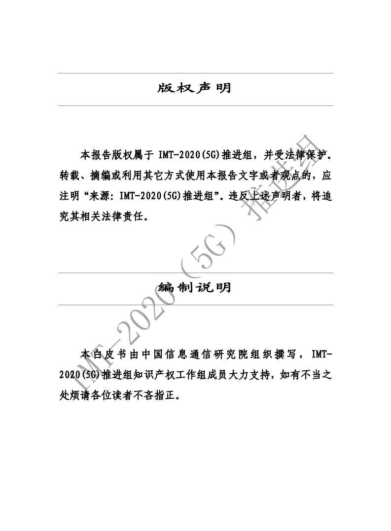 中国信通院：5G+产业标准必要专利发展最新态势（2021年）.pdf 第2页