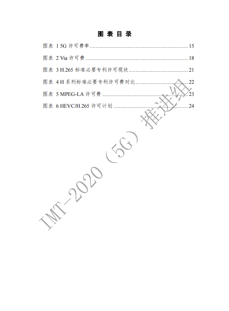 中国信通院：5G+产业标准必要专利发展最新态势（2021年）.pdf 第6页