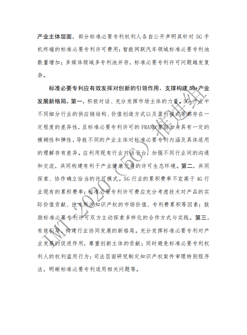 中国信通院：5G+产业标准必要专利发展最新态势（2021年）.pdf 第4页