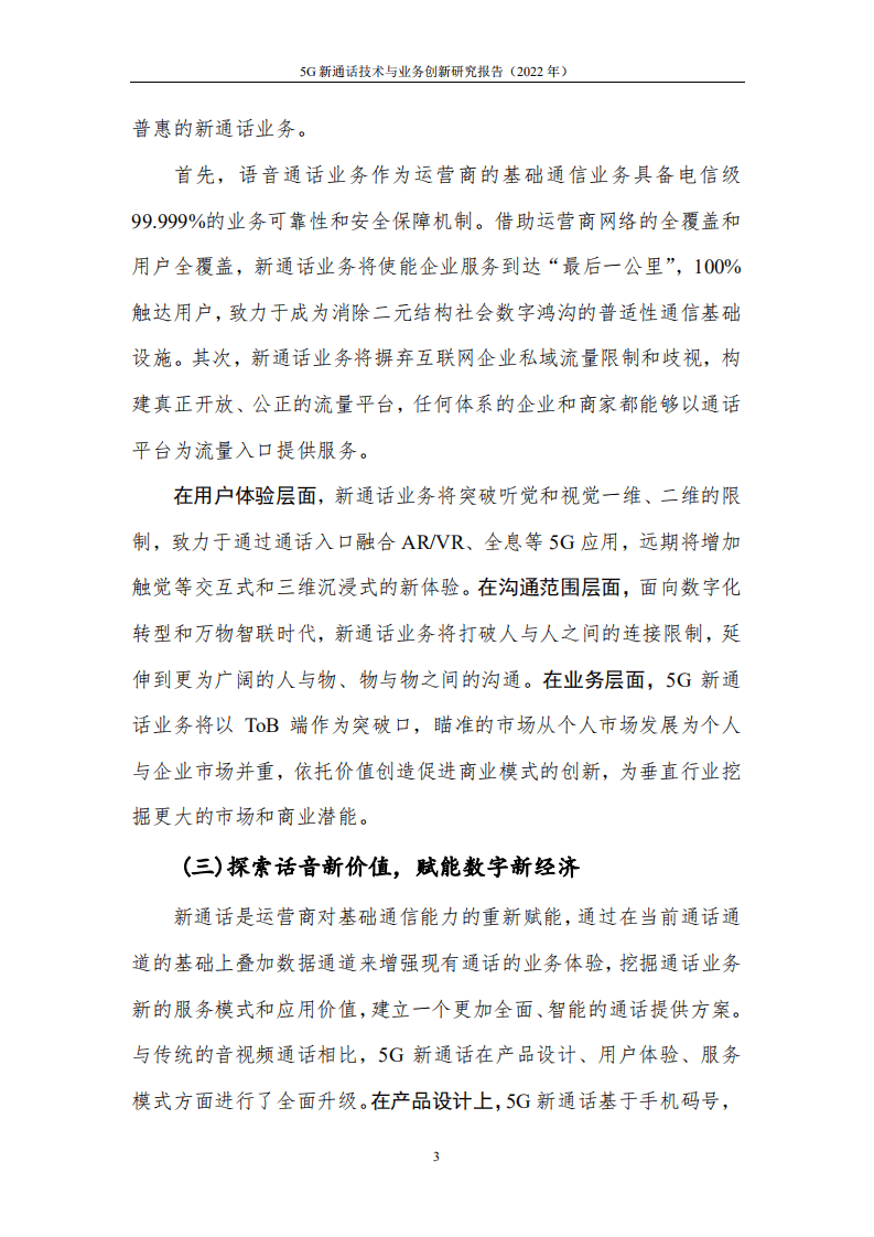 中国信通院：5G新通话技术与业务创新研究报告（2022年）.pdf 第7页
