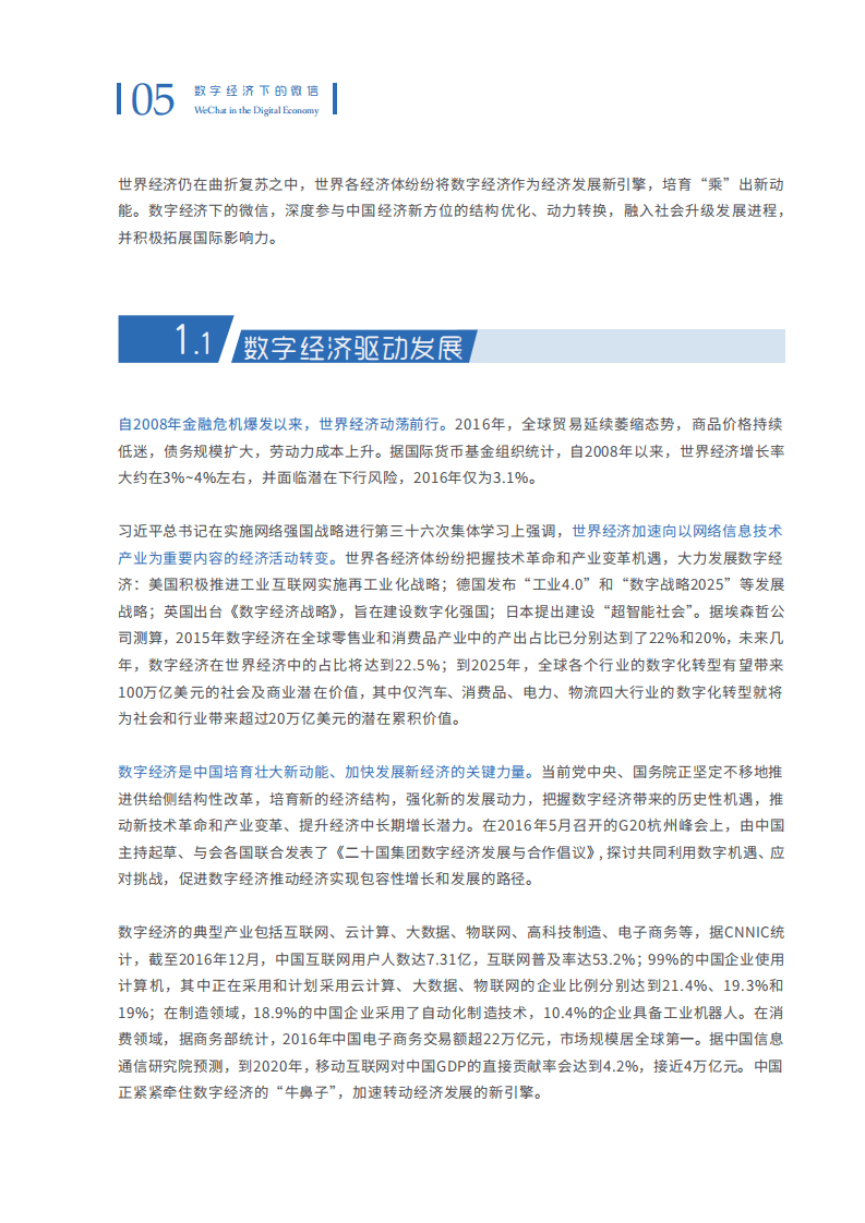中国信通院：2016年微信经济社会影响力研究报告.pdf 第8页