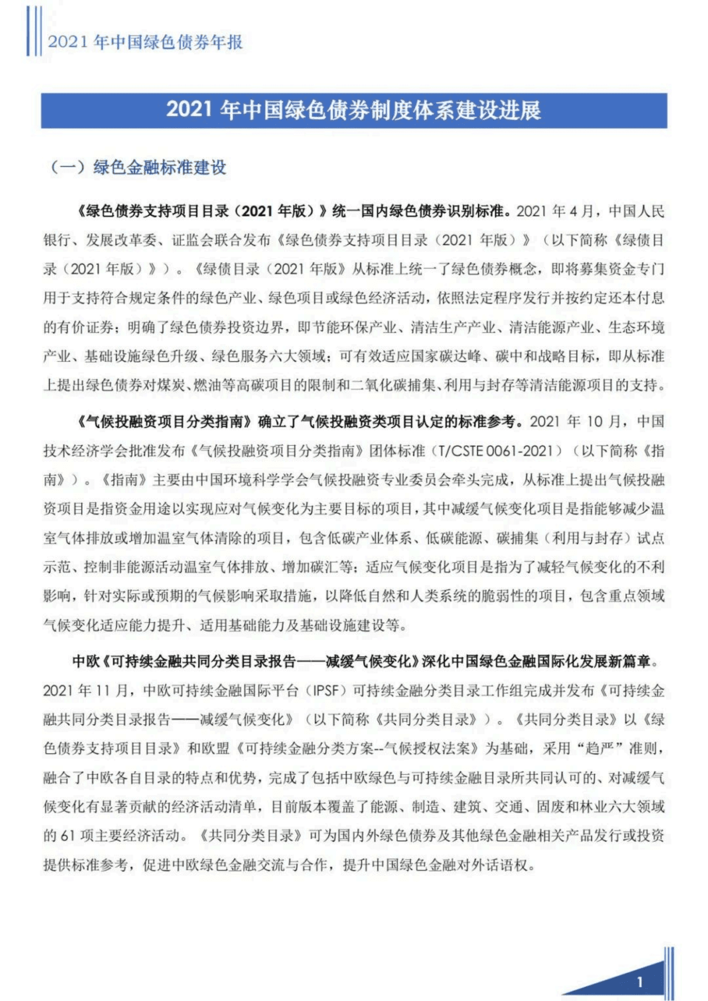 2021年中国绿色债券年报-中央财经大学.pdf 第2页