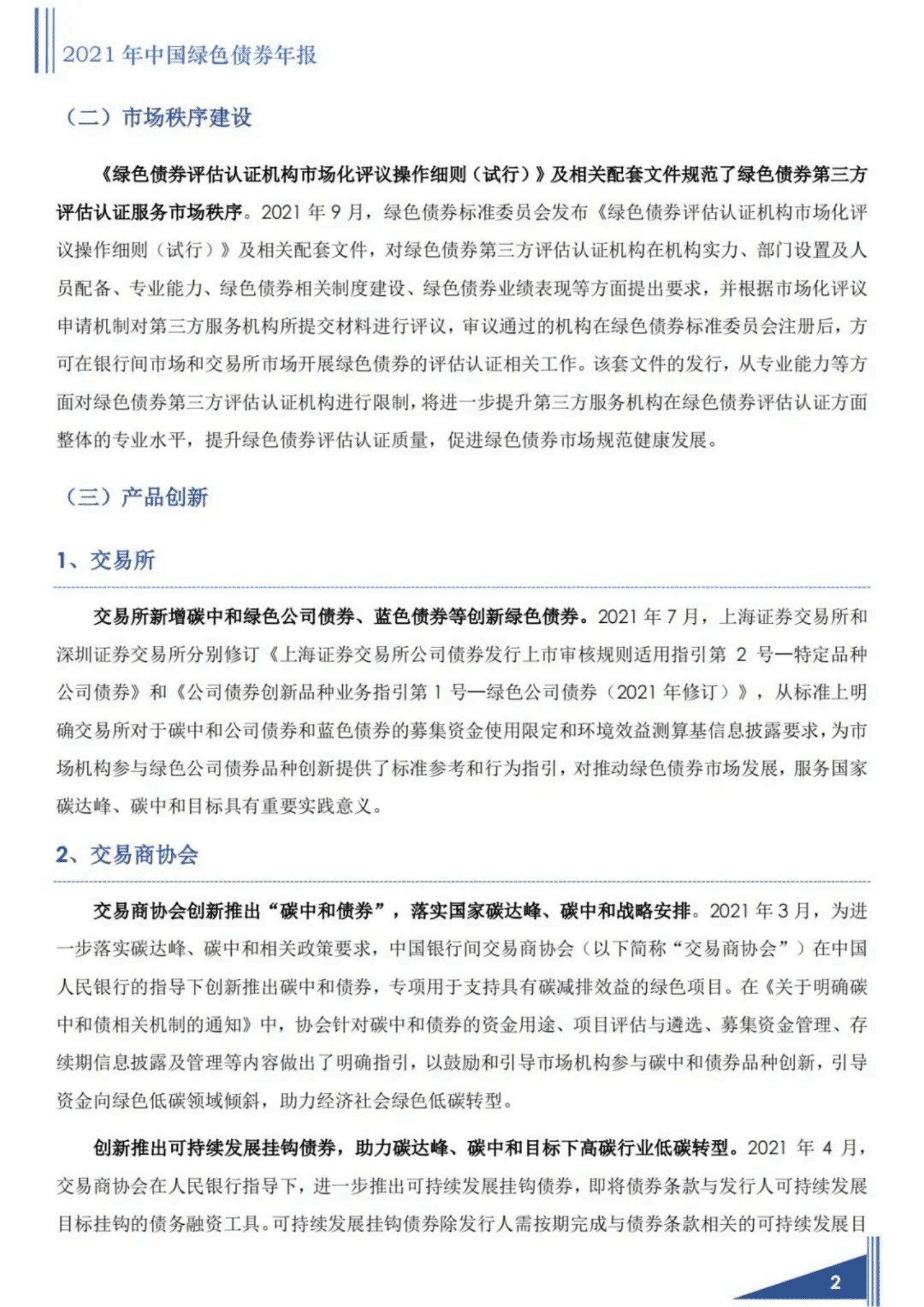 2021年中国绿色债券年报-中央财经大学.pdf 第3页