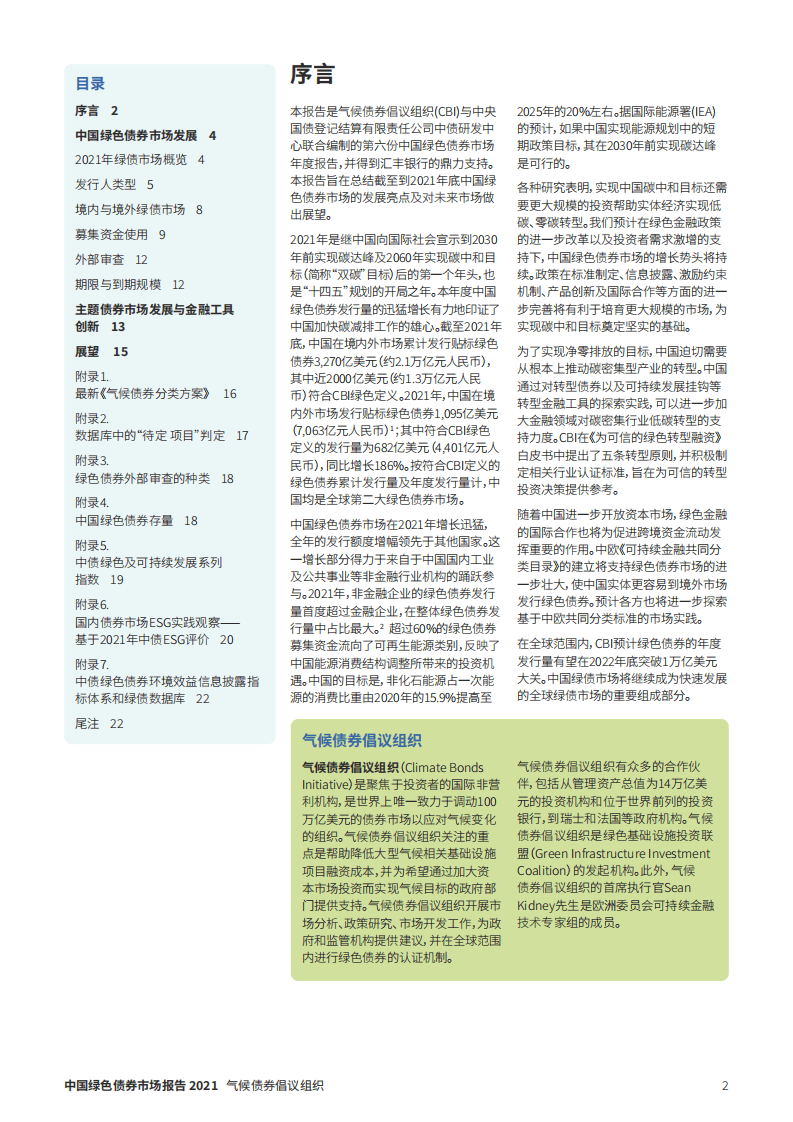 2021年中国绿色债券市场报告-CBI&中债研发中心.pdf 第2页