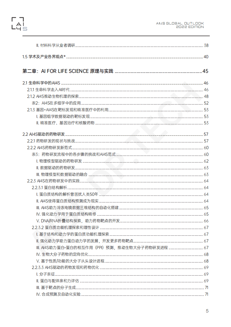 北京科学智能研究院：2022科学智能（AI4S）全球发展观察与展望报告.pdf 第5页