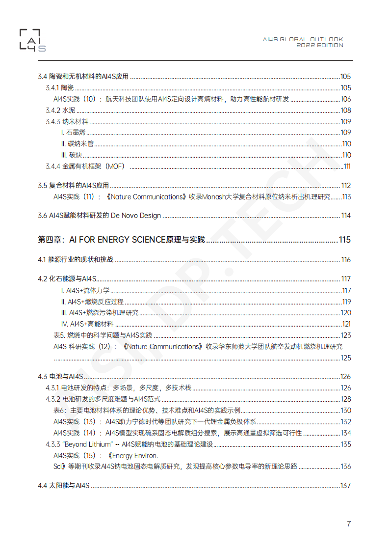 北京科学智能研究院：2022科学智能（AI4S）全球发展观察与展望报告.pdf 第7页
