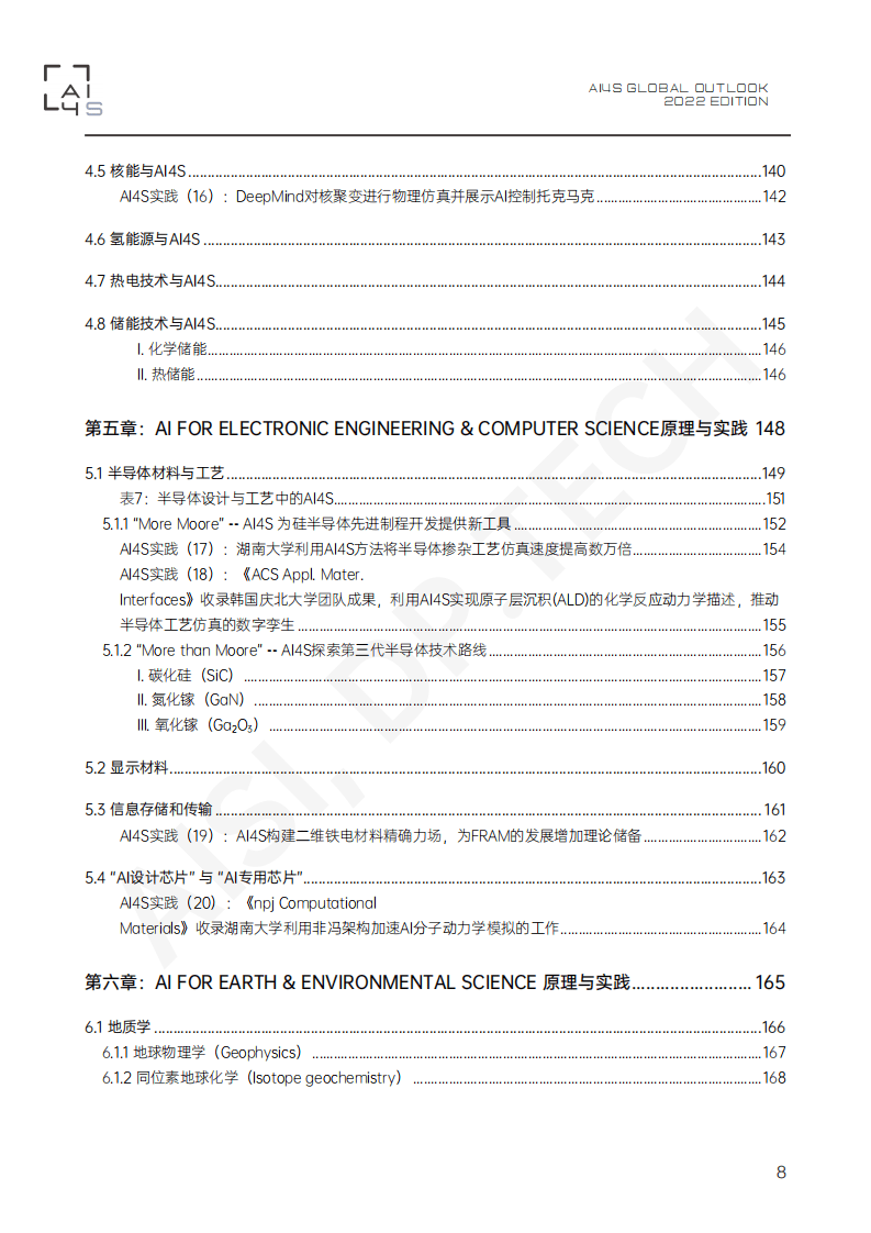 北京科学智能研究院：2022科学智能（AI4S）全球发展观察与展望报告.pdf 第8页