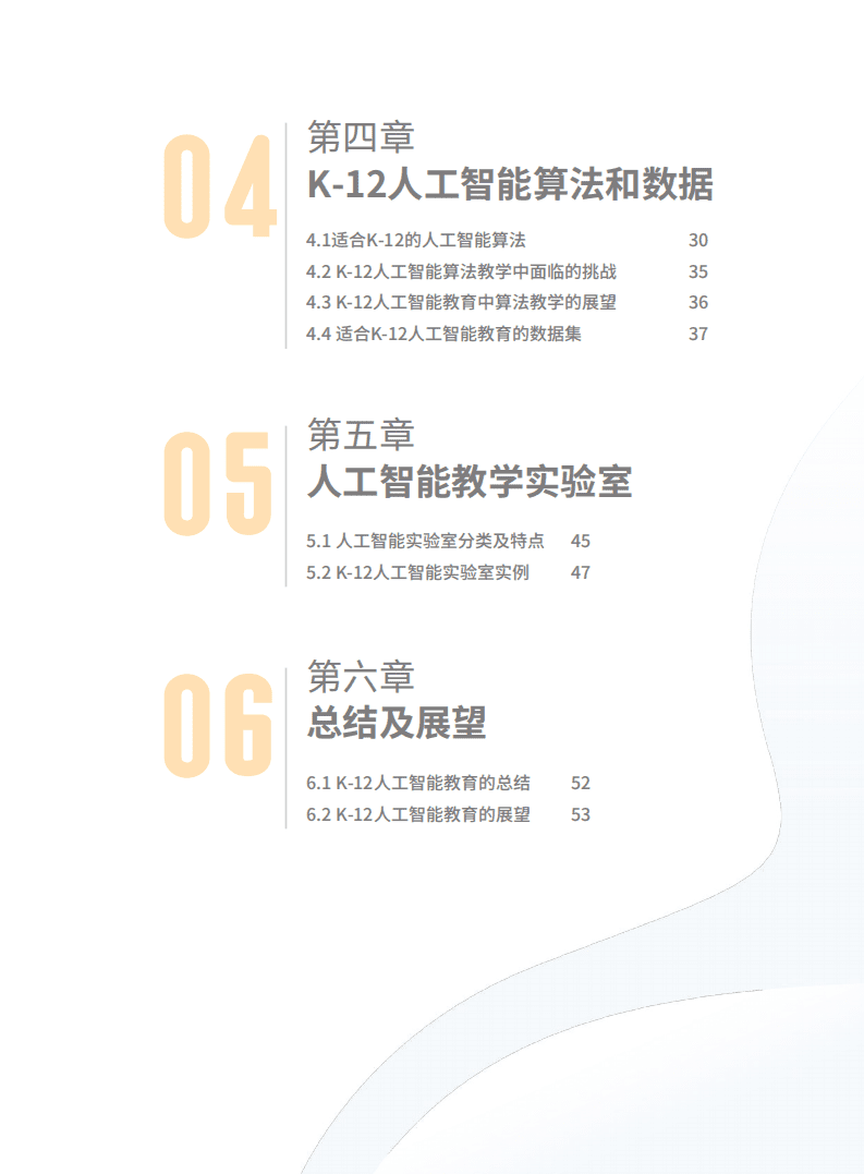 北京师范大学：2022年全球中小学人工智能教育支撑环境白皮书.pdf 第6页