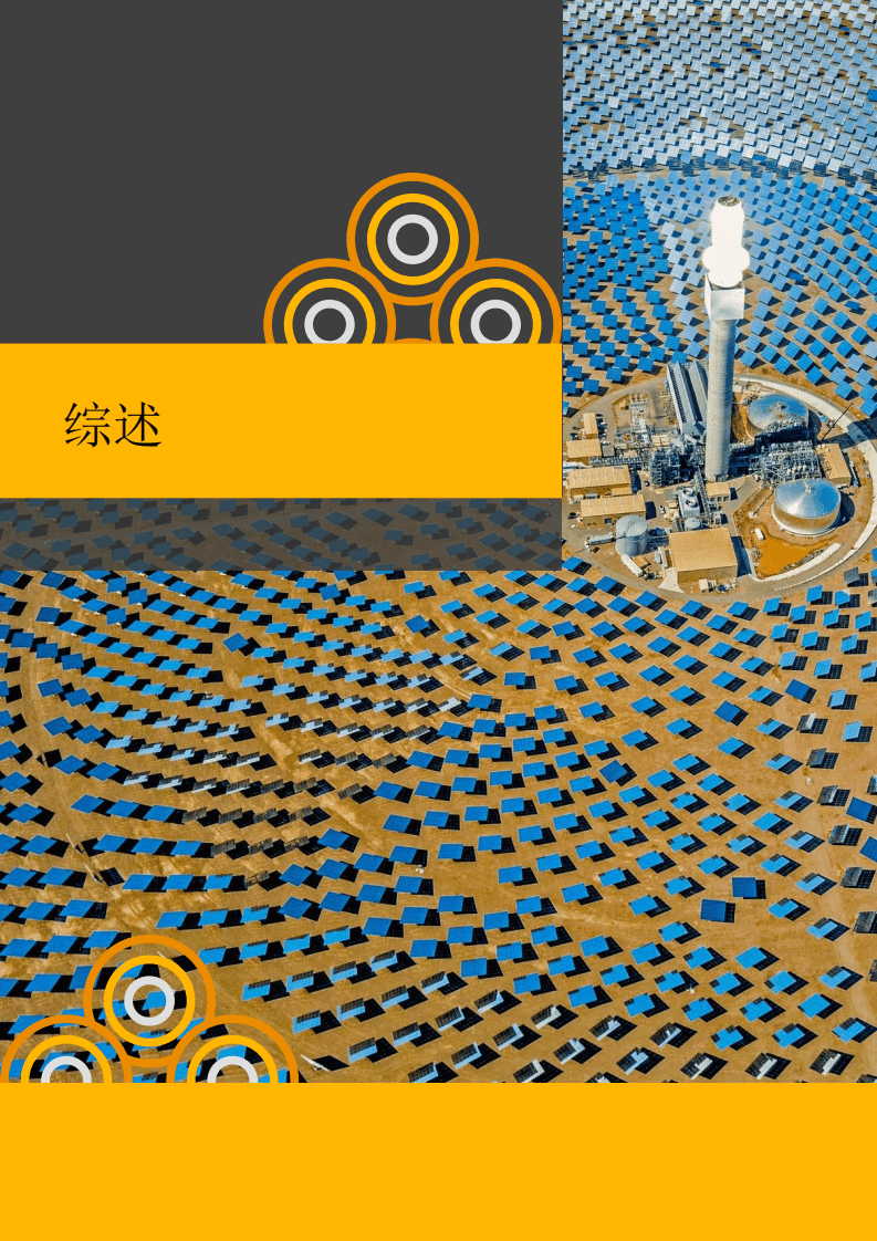 2021年中国能源行业：&ldquo;双碳&rdquo;元年驱动投资热潮，扬帆起航正当时-普华永道.pdf 第5页