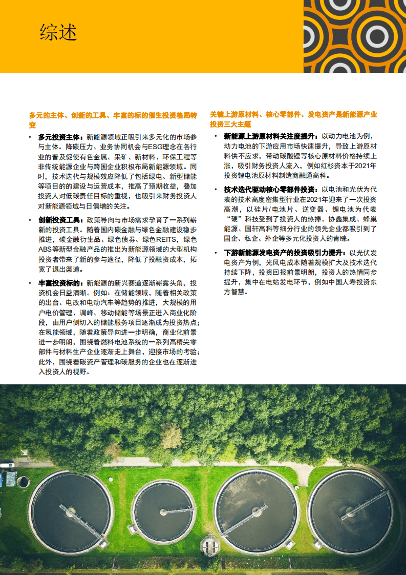 2021年中国能源行业：&ldquo;双碳&rdquo;元年驱动投资热潮，扬帆起航正当时-普华永道.pdf 第7页