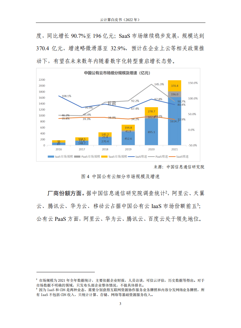 中国信通院：2022年云计算白皮书.pdf 第7页