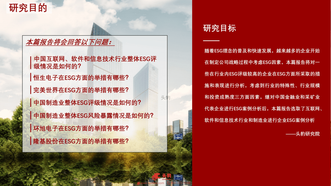 2021年中国企业ESG案例分析(二).pdf 第7页