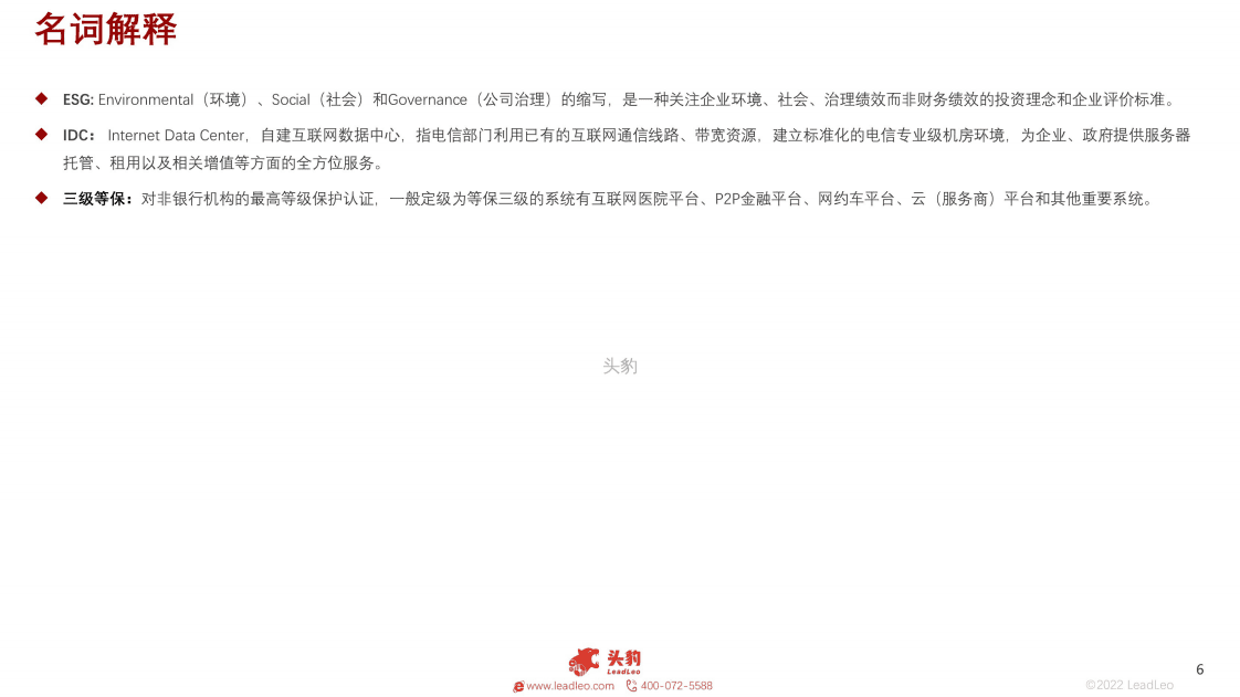 2021年中国企业ESG案例分析(二).pdf 第6页