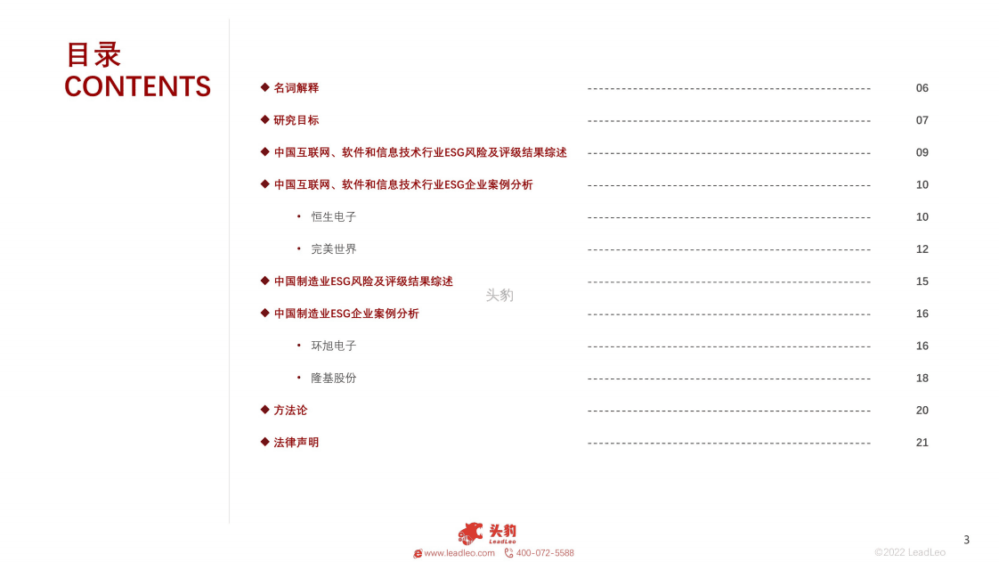 2021年中国企业ESG案例分析(二).pdf 第3页