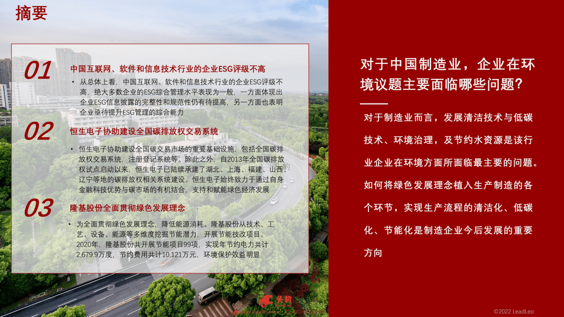 2021年中国企业ESG案例分析(二).pdf 第2页