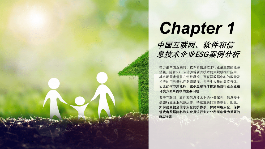 2021年中国企业ESG案例分析(二).pdf 第8页