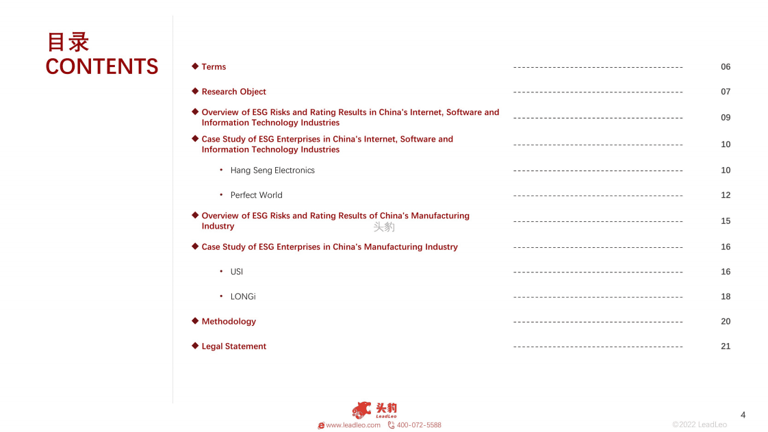2021年中国企业ESG案例分析(二).pdf 第4页