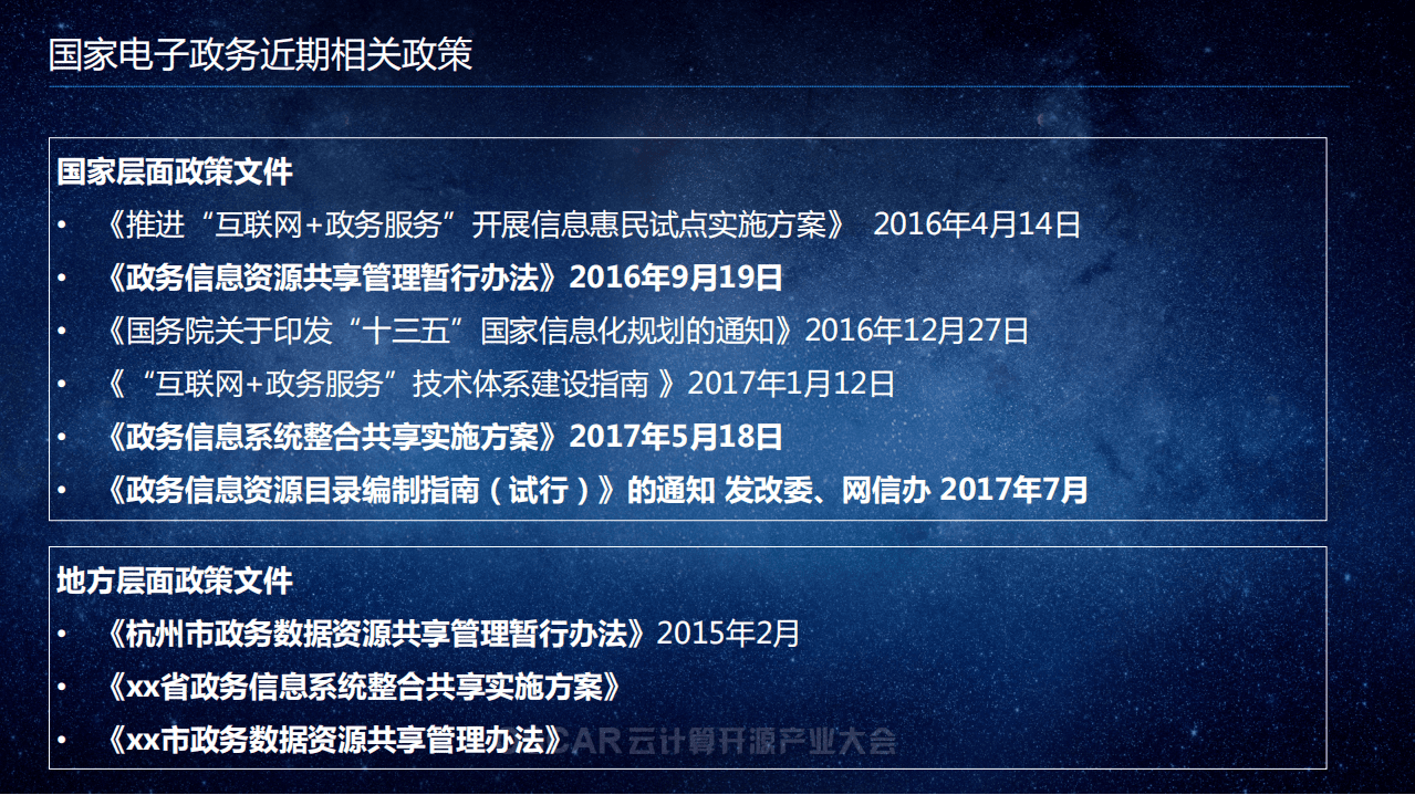 中国信通院：政务大数据标准现状与趋势.pdf 第2页