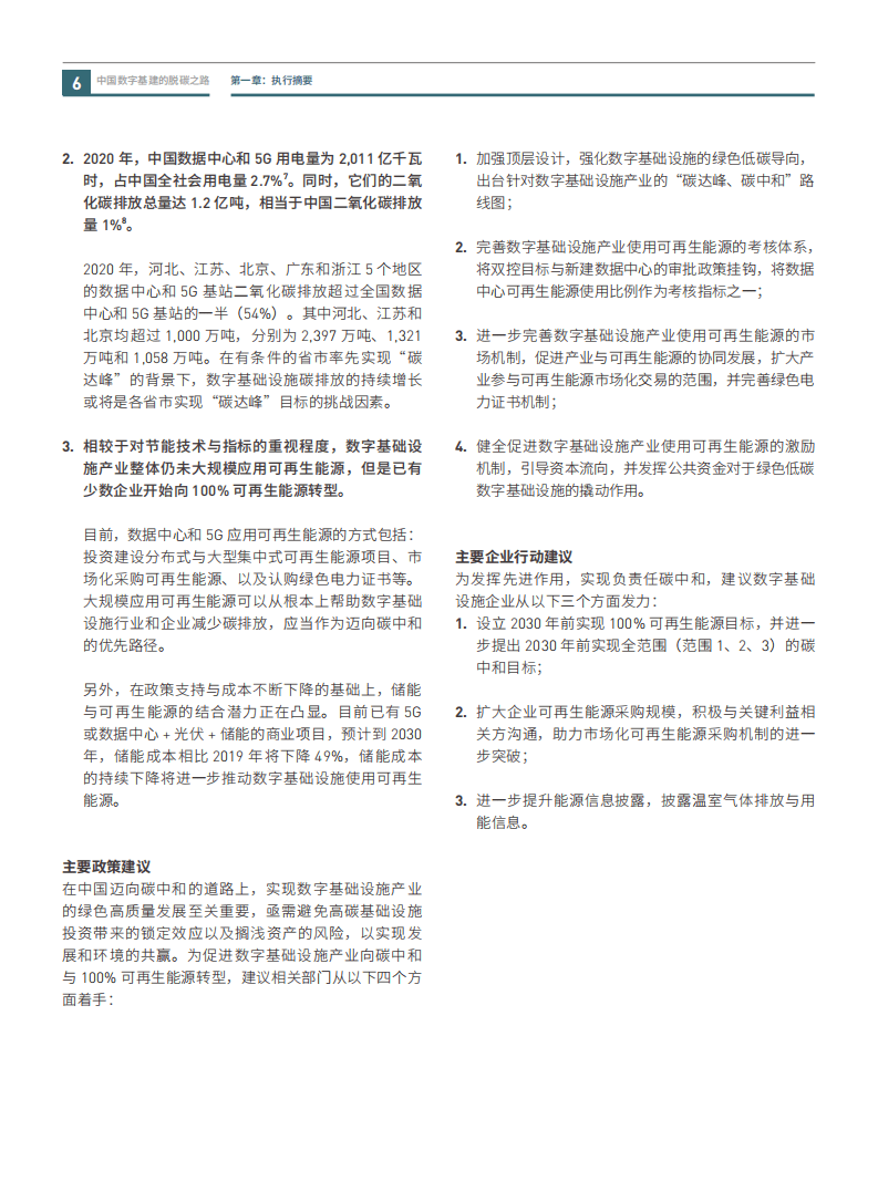 2021年中国数字基建碳中和研究报告.pdf 第8页