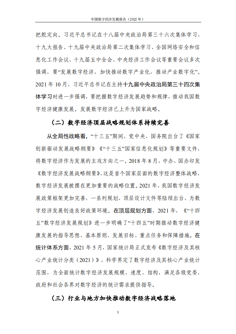 中国信通院：中国数字经济发展报告（2022年）.pdf 第8页