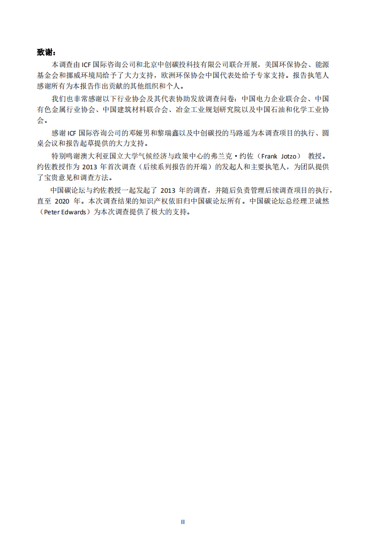2021年中国碳价调查报告-ICF&中创碳投.pdf 第3页