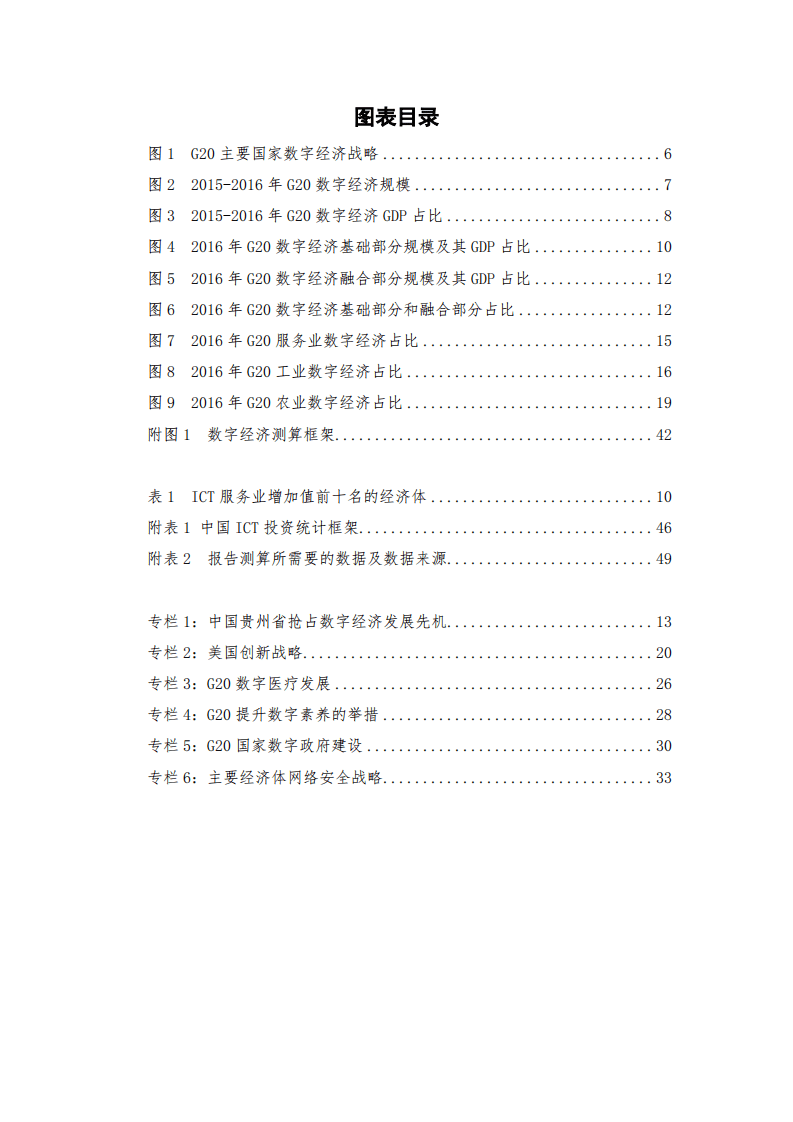 中国信通院：G20国家数字经济发展研究报告（2017年）.pdf 第5页