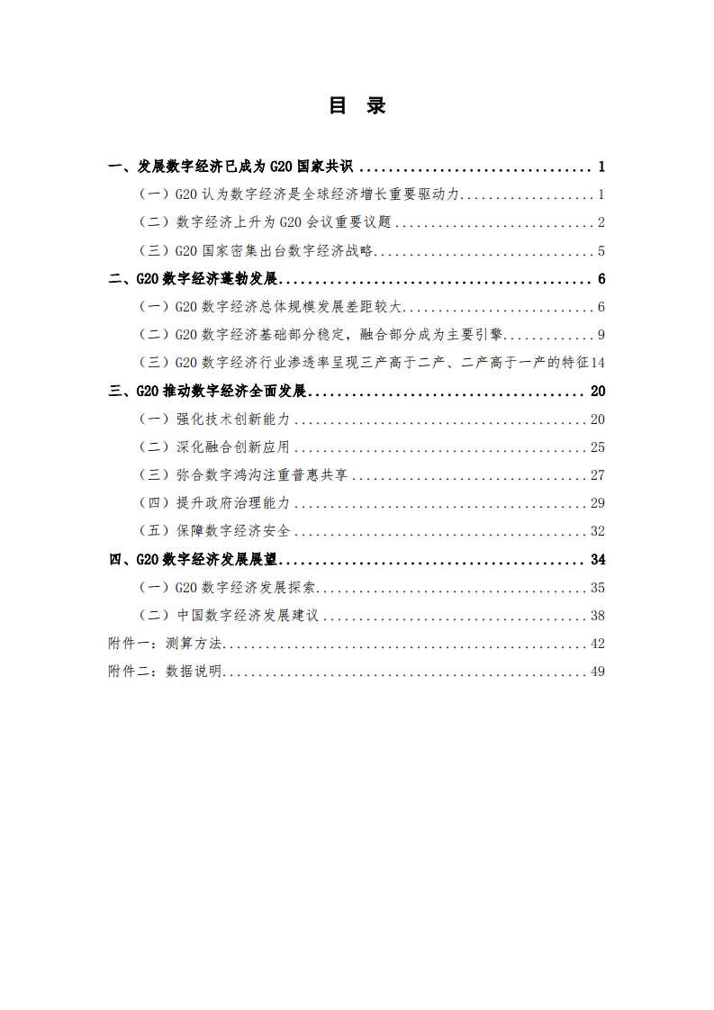 中国信通院：G20国家数字经济发展研究报告（2017年）.pdf 第4页