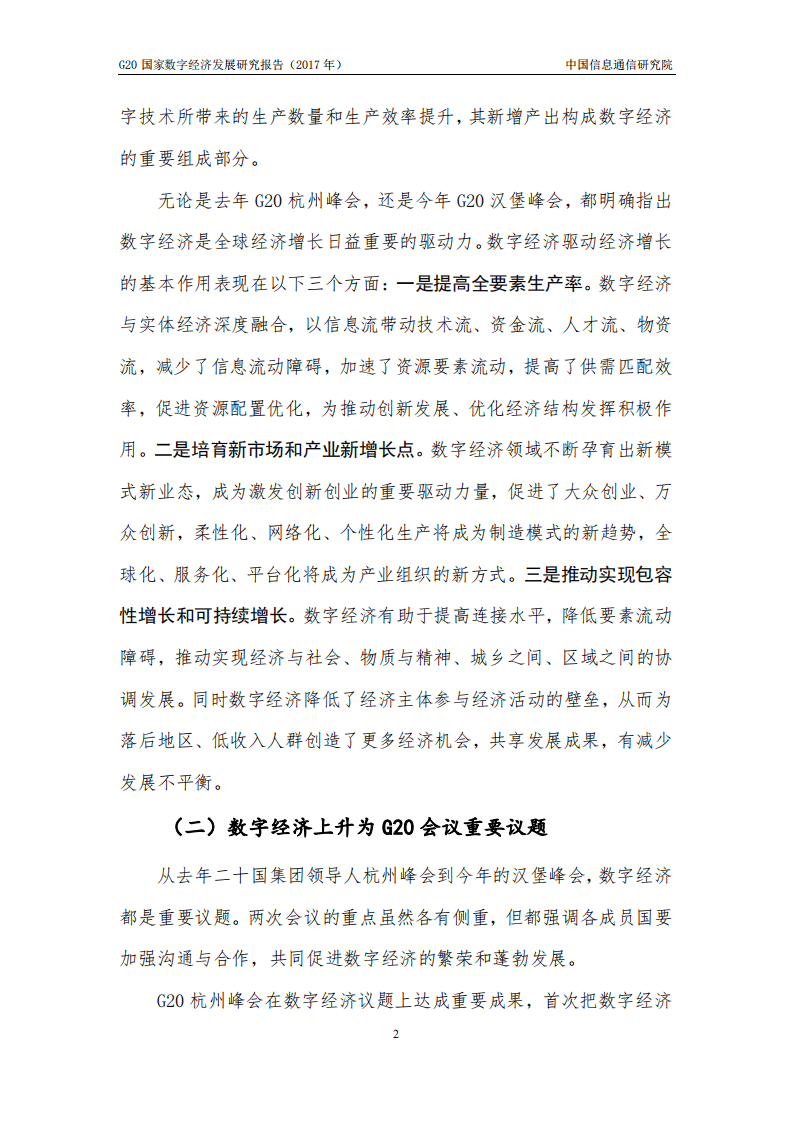 中国信通院：G20国家数字经济发展研究报告（2017年）.pdf 第7页