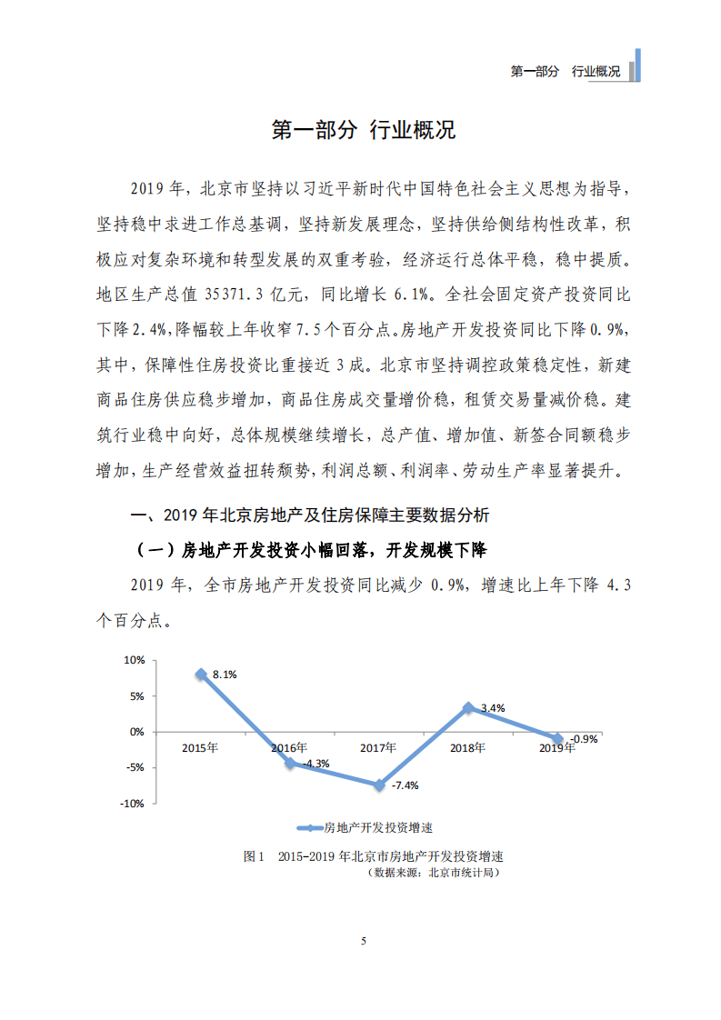 北京住建委：北京住房和城乡建设发展白皮书（2020年）.pdf 第8页