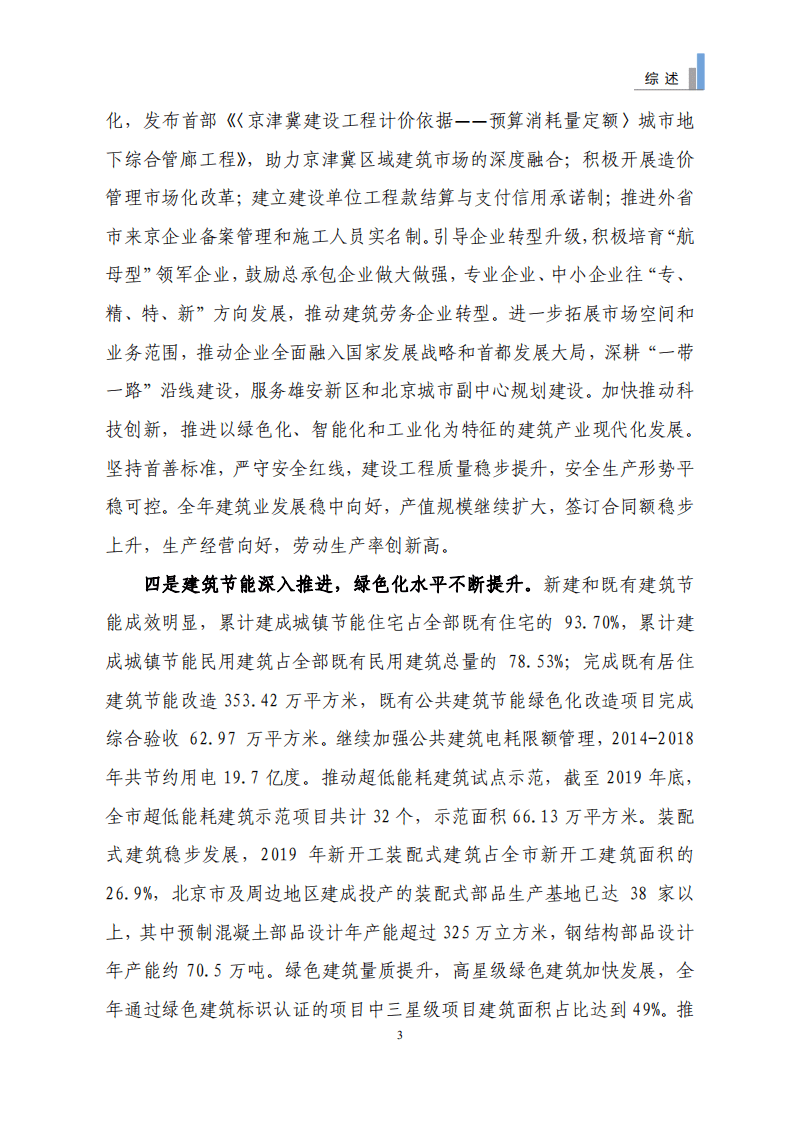 北京住建委：北京住房和城乡建设发展白皮书（2020年）.pdf 第6页