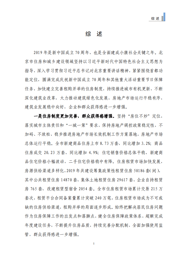 北京住建委：北京住房和城乡建设发展白皮书（2020年）.pdf 第4页