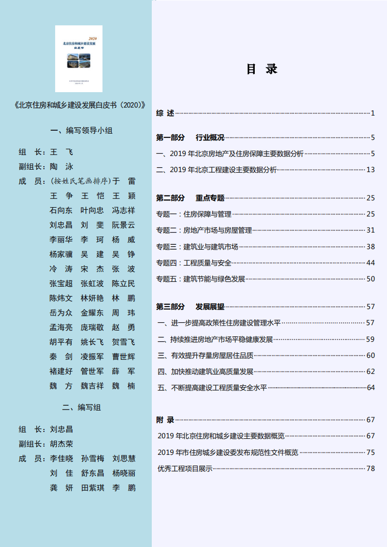北京住建委：北京住房和城乡建设发展白皮书（2020年）.pdf 第2页