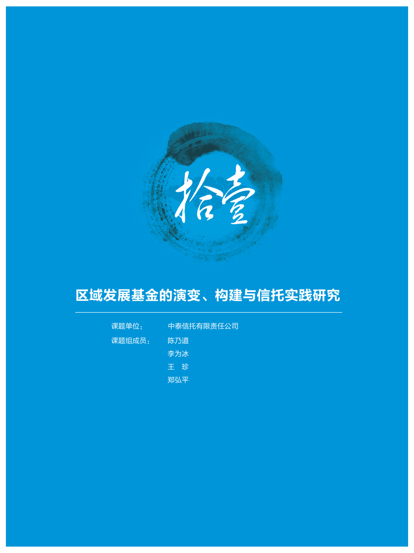 中国信托业协会：2014年信托业专题研究报告&mdash;&mdash;自主研究篇.pdf 第7页