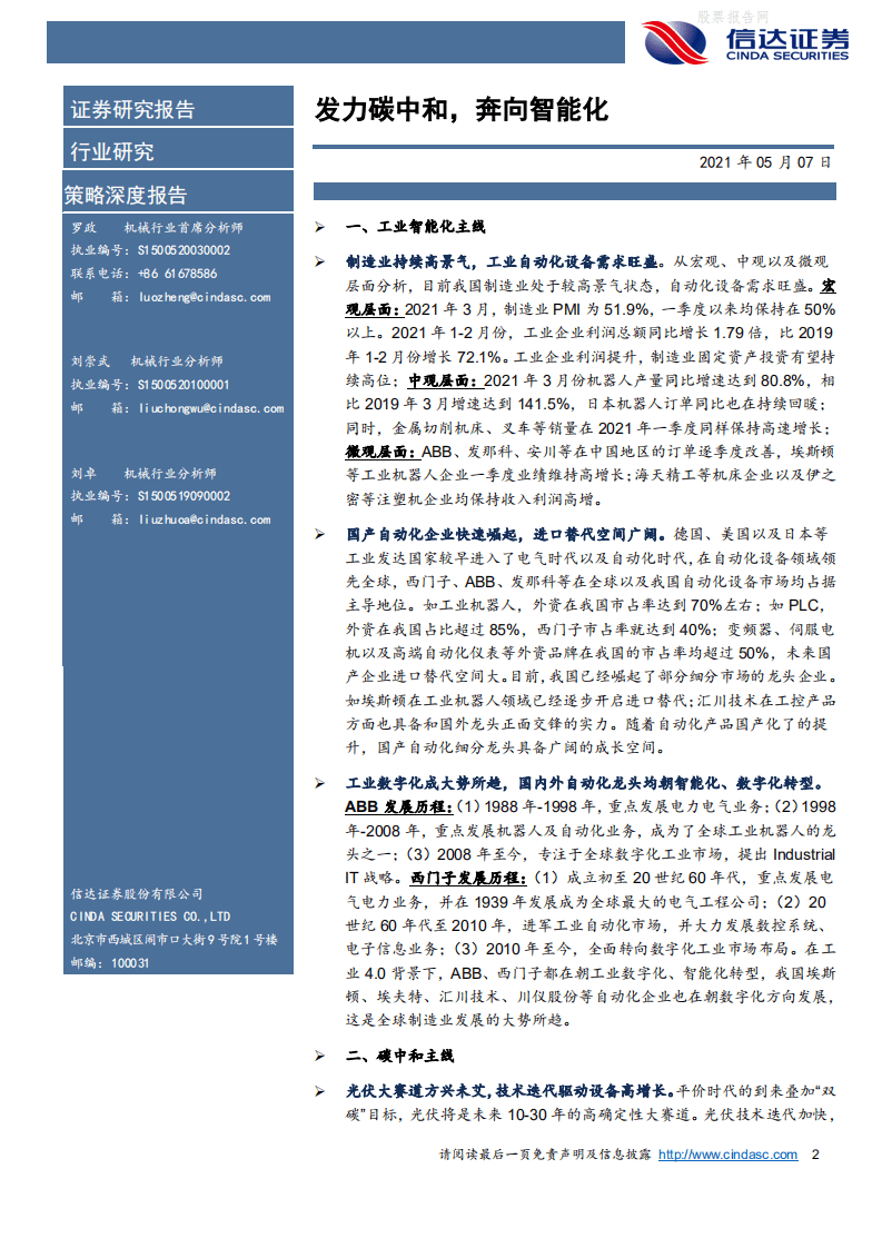 2021年中期策略报告：发力碳中和，奔向智能化-信达证券.pdf 第2页