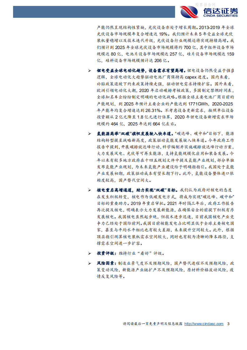 2021年中期策略报告：发力碳中和，奔向智能化-信达证券.pdf 第3页