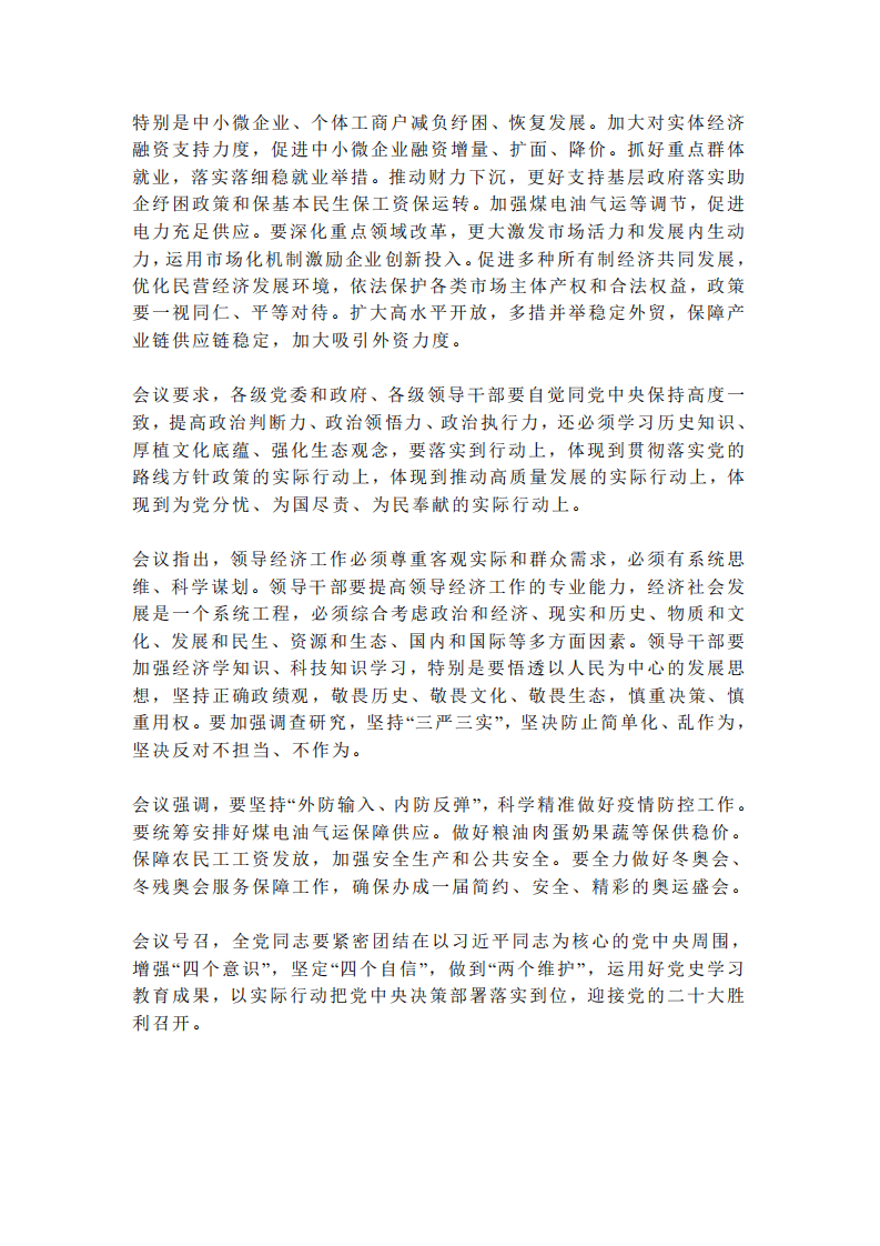 2021年中央经济工作会议公报（全文）.pdf 第5页