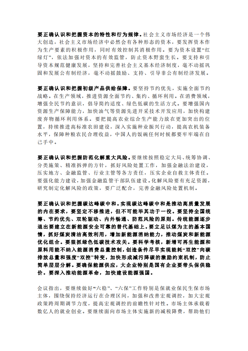 2021年中央经济工作会议公报（全文）.pdf 第4页