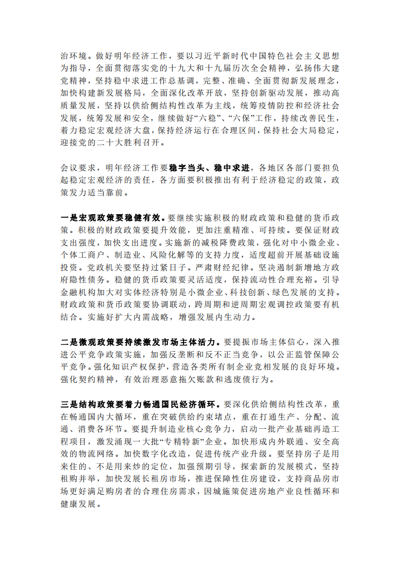 2021年中央经济工作会议公报（全文）.pdf 第2页