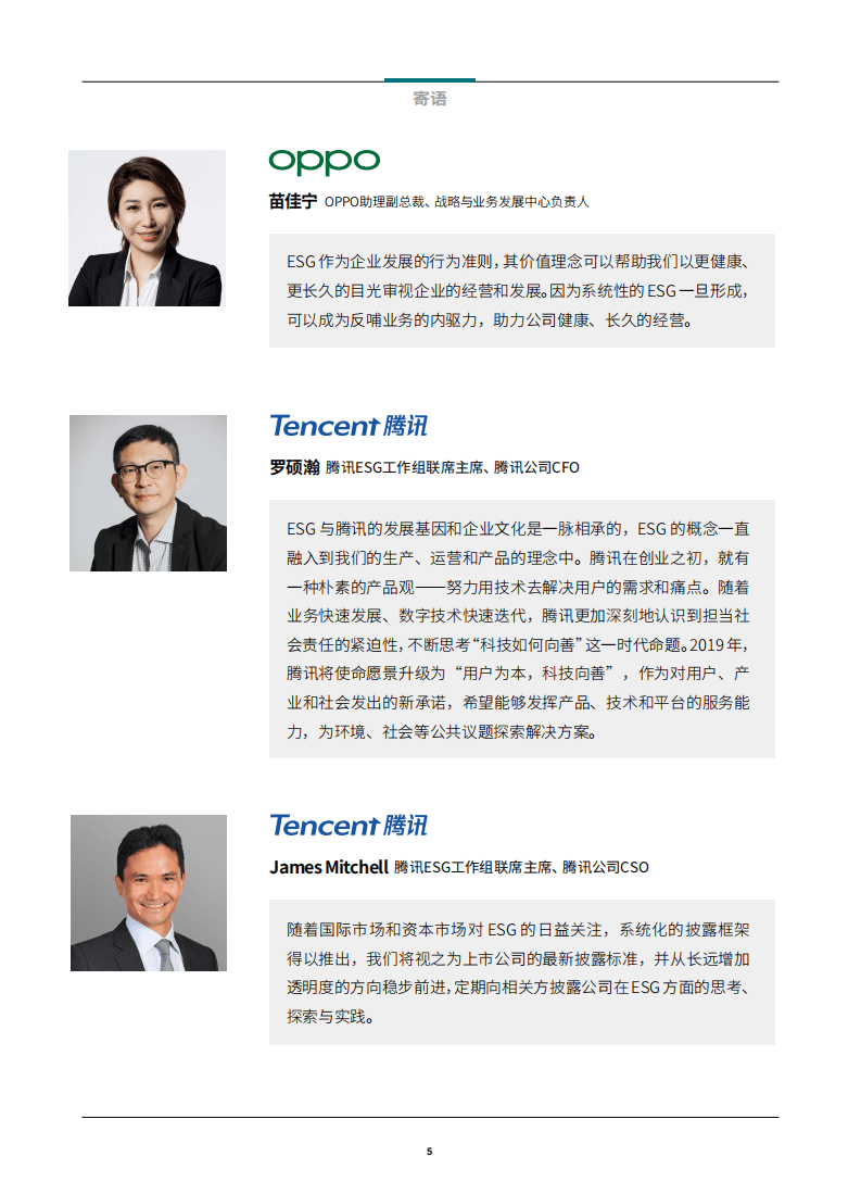 贝恩：2022中国企业ESG战略与实践白皮书：放眼长远，激发价值.pdf 第6页