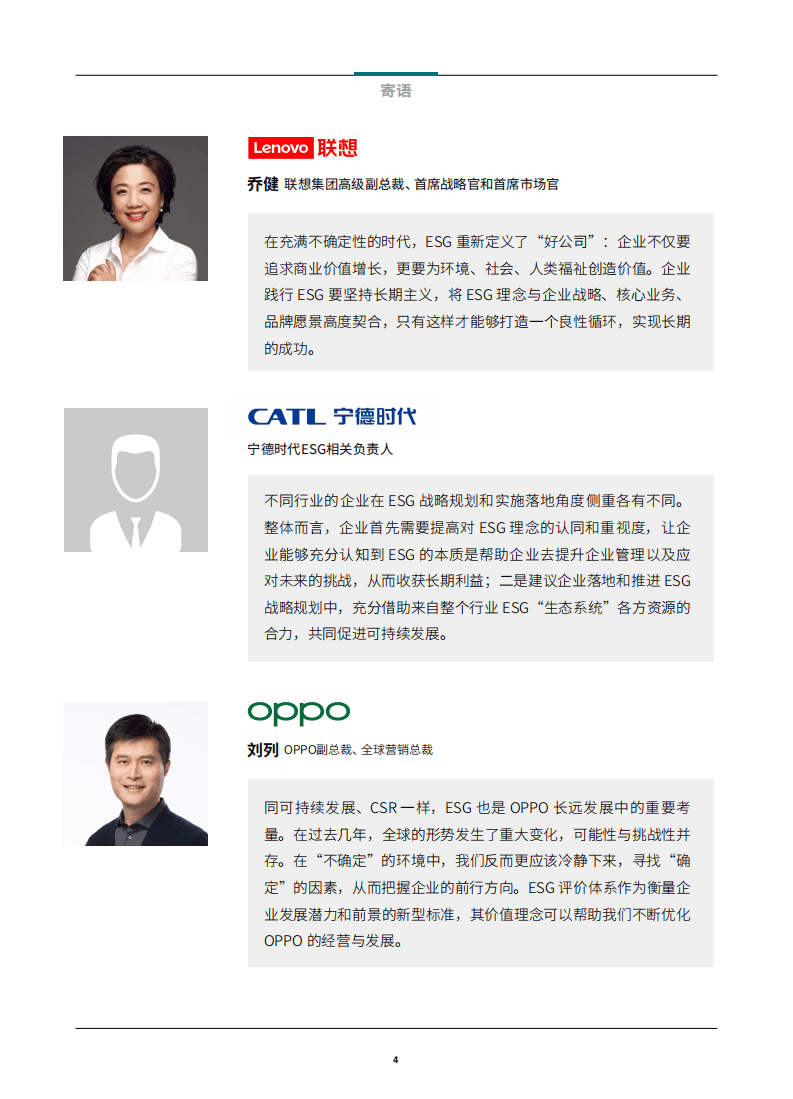 贝恩：2022中国企业ESG战略与实践白皮书：放眼长远，激发价值.pdf 第5页