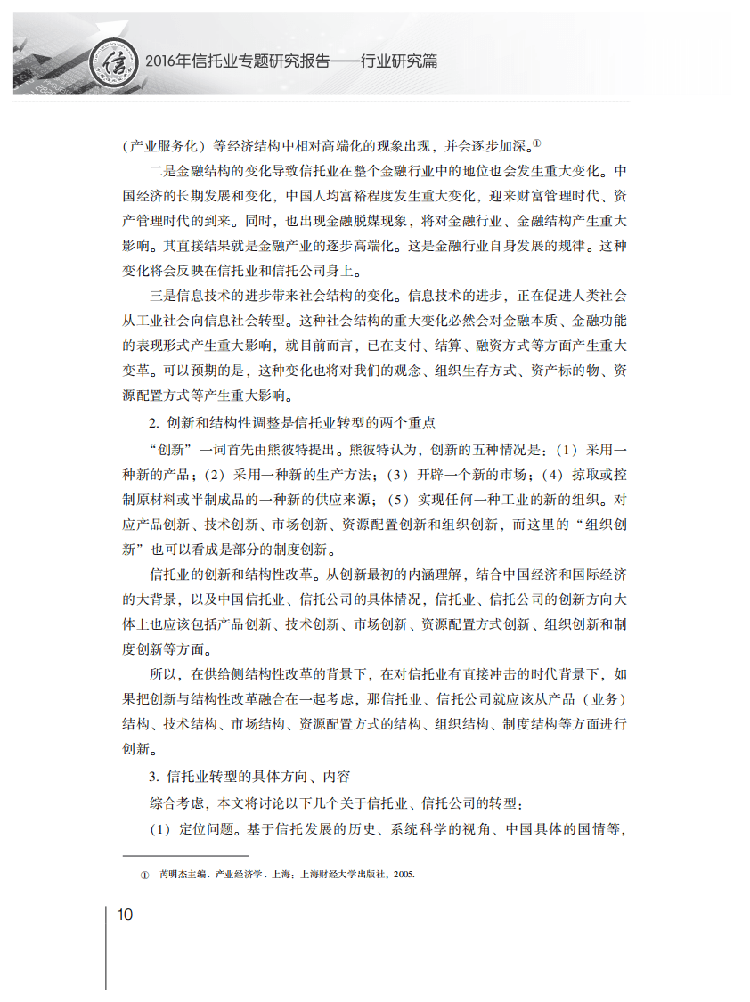 中国信托业协会：2016年信托业专题研究报告&mdash;&mdash;行业研究篇.pdf 第8页
