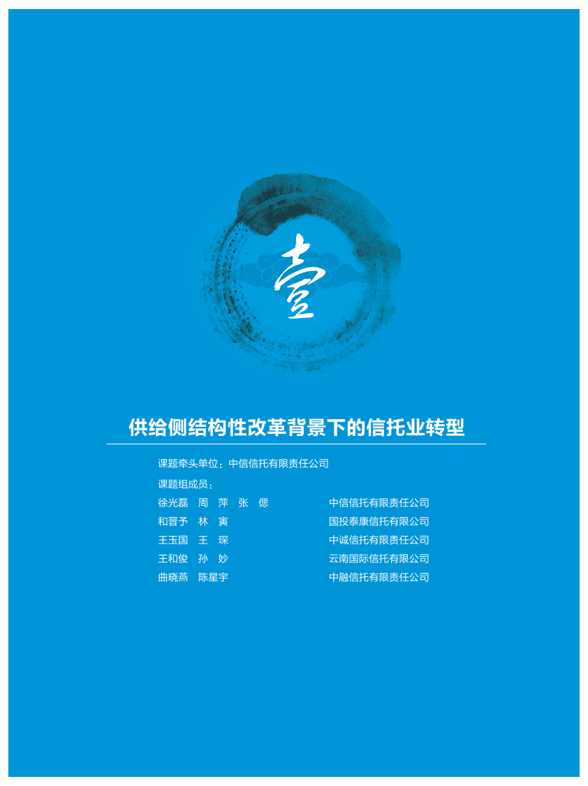 中国信托业协会：2016年信托业专题研究报告&mdash;&mdash;行业研究篇.pdf 第2页