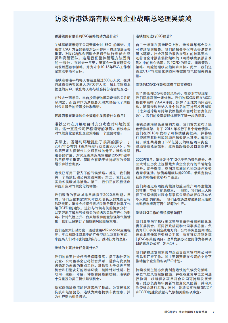 2021年ESG报告白皮书（《ESG报告：助力中国腾飞聚势共赢》白皮书）.pdf 第7页