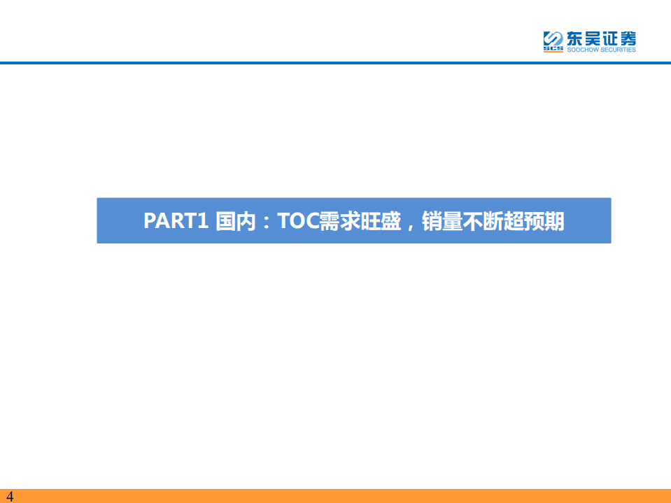 2021年H1电动车行业数据总结：电动车2021年H1淡季不淡，爆款车型引爆需求-东吴证券.pdf 第4页