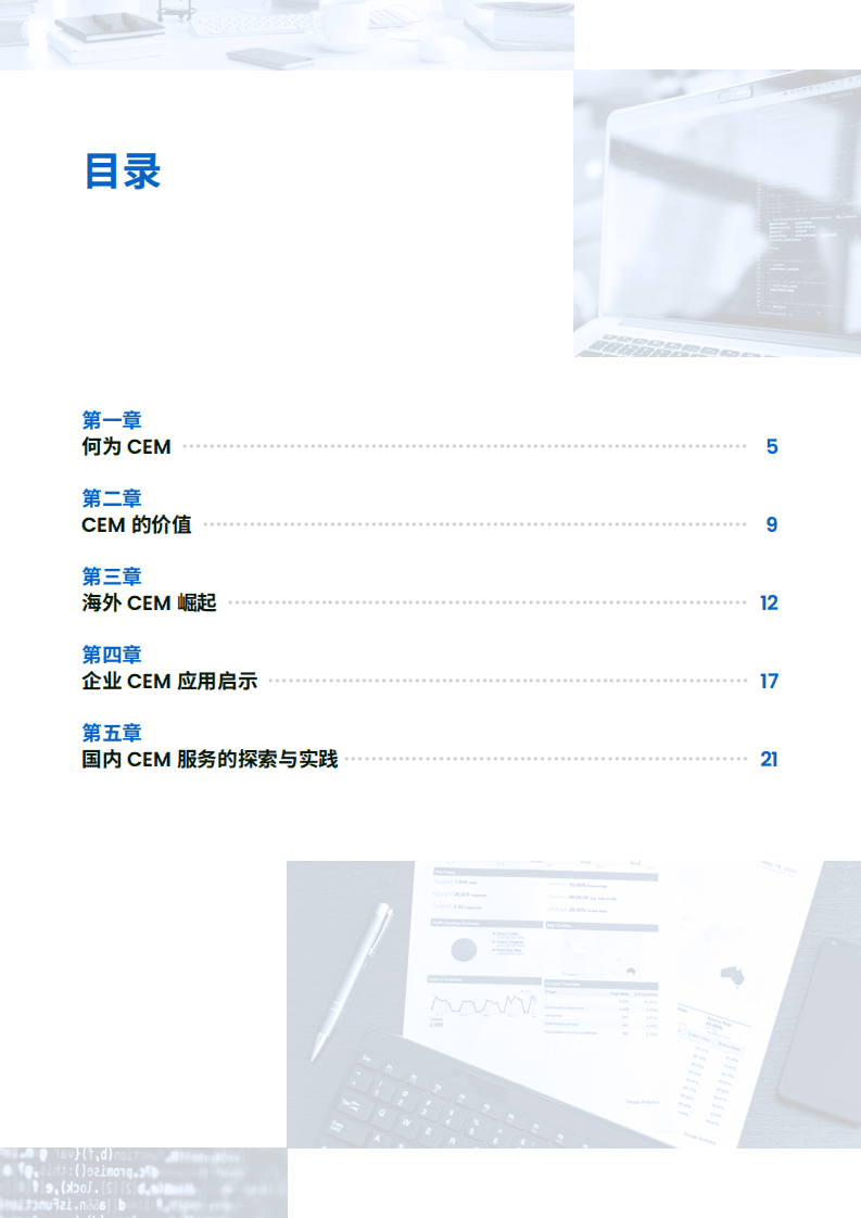 倍比拓：体验管理数字化的新浪潮-海内外CEM软件研究白皮书（2022）.pdf 第4页