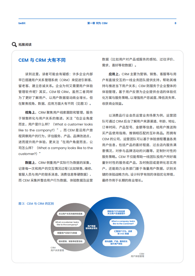 倍比拓：体验管理数字化的新浪潮-海内外CEM软件研究白皮书（2022）.pdf 第8页