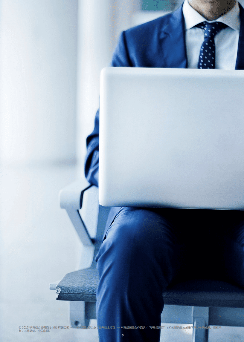 毕马威：2018趋势所向势不可挡——税收与中国数字经济.pdf 第4页