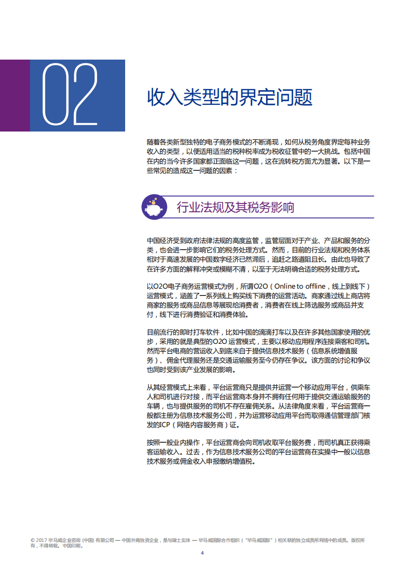 毕马威：2018趋势所向势不可挡——税收与中国数字经济.pdf 第6页