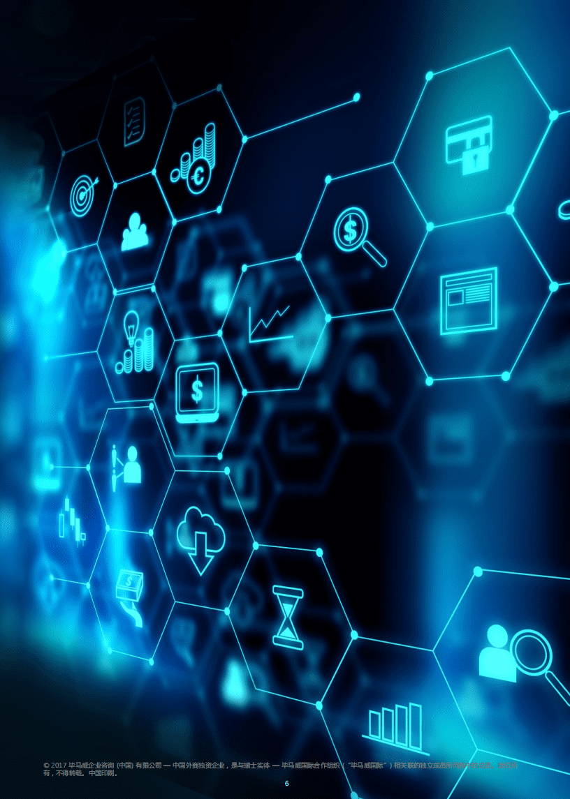 毕马威：2018趋势所向势不可挡&mdash;&mdash;税收与中国数字经济.pdf 第8页